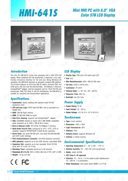 ADVANTECH HMI-641迷你HMIPC样本.pdf
