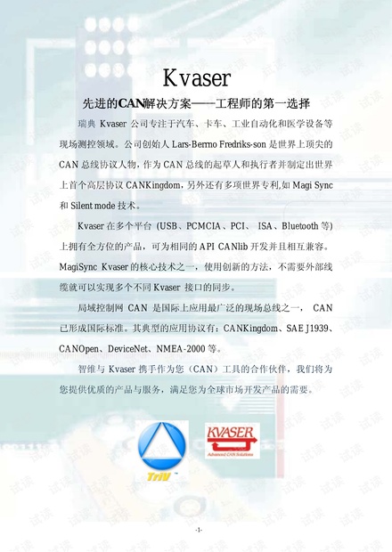 CAN总线分析仪.pdf