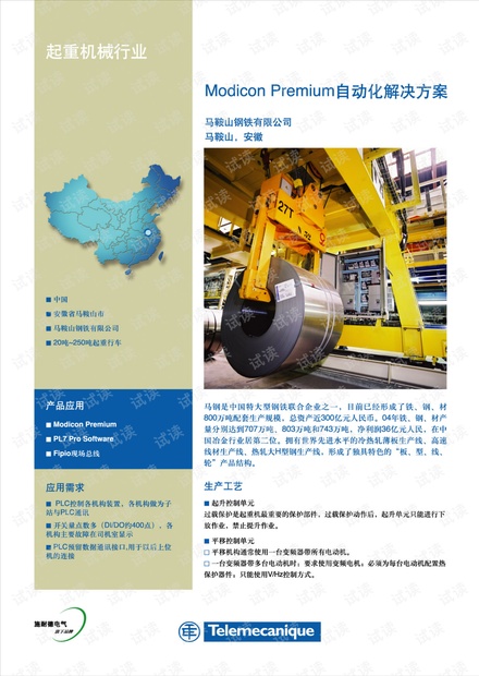 施耐德 起重机械行业应用案例.pdf