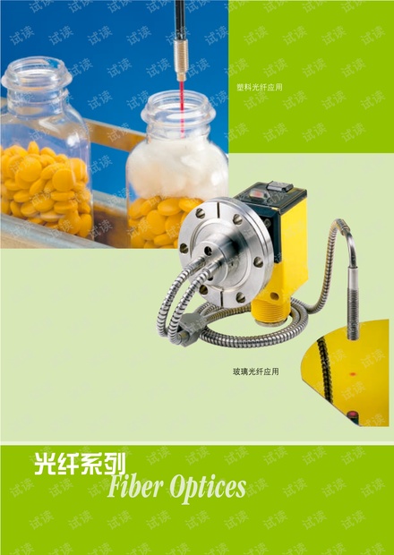 邦纳 光纤系列产品手册.pdf