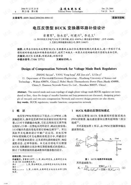 电压反馈型BUCK变换器环路补偿设计方案.pdf