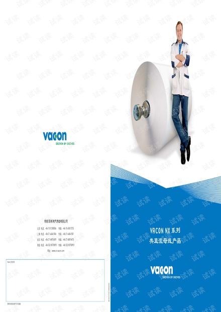 vacon NX共直流母线产品.pdf