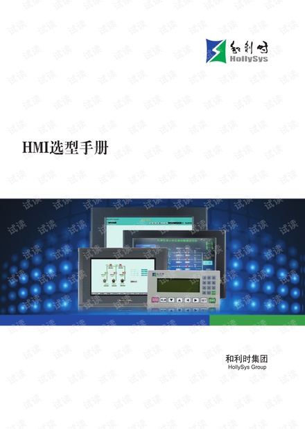 和利时HMI选型手册.pdf