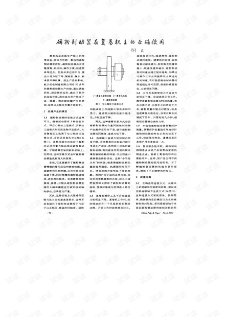 磁粉制动器在复卷机上的正确使用.pdf