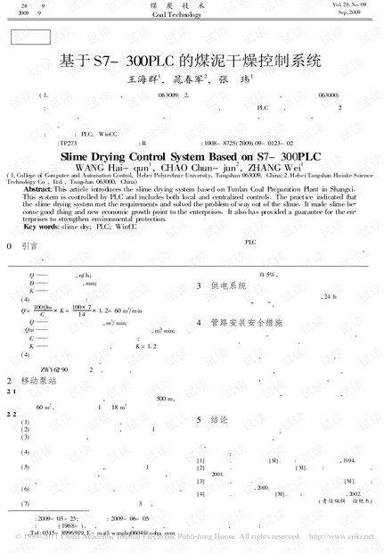 基于S7-300PLC的煤泥干燥控制系统.pdf