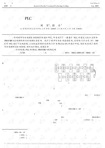 基于PLC的城市污水处理控制系统设计.pdf