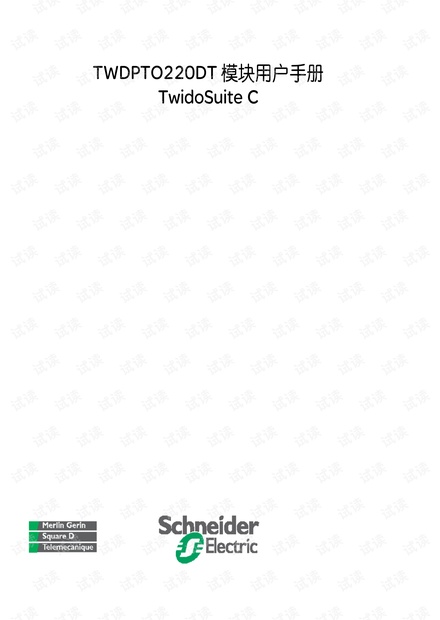 施耐德TWDPTO220DT模块用户手册.pdf
