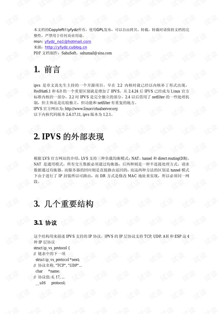 IPVS源代码阅读笔记_入门教程(负载均衡)PDF