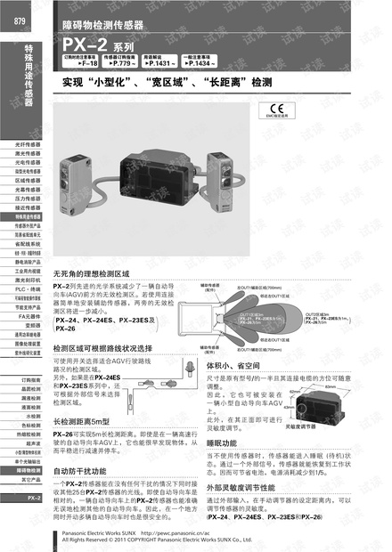松下FA光电传感器.激光传感器PX-2系列样本.pdf