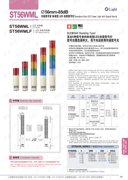 可莱特ST56WML内装信号音LED 多层信号灯产品目录.pdf