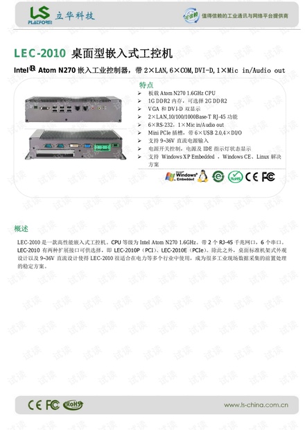 立华 LEC-2010 桌面型嵌入式工控机 产品介绍.pdf