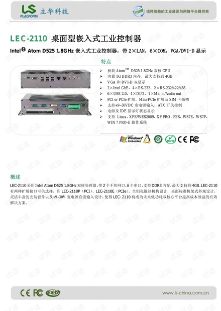 立华 LEC-2110 桌面型嵌入式工业控制器 产品介绍.pdf