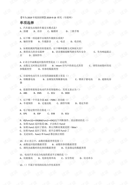 华为2019.pdf
