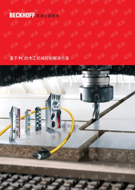 倍福基于PC 的木工机械控制解决方案.pdf