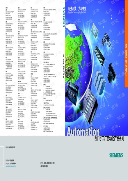 西门子自动化产品系列.pdf