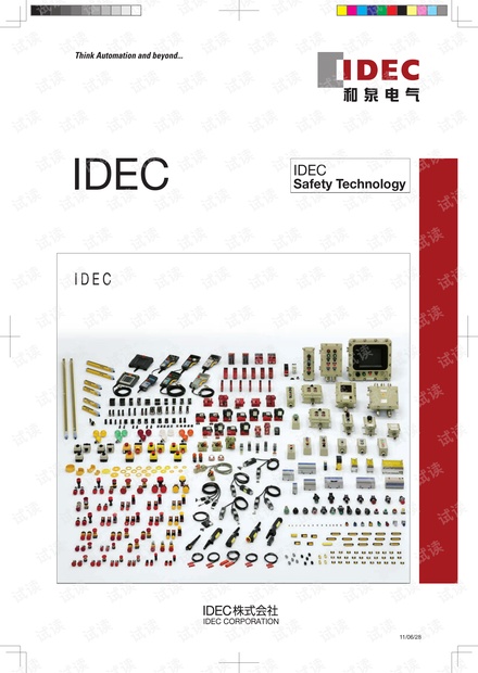 IDEC (和泉)安全产品选型手册.pdf