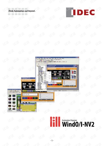 IDEC(和泉)HG系列触摸屏 简单导入教程 高级版.pdf