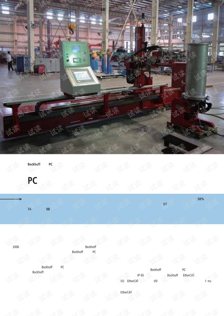 Beckhoff基于PC的控制技术在焊接设备上的应用.pdf
