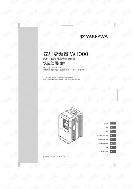 安川_W1000系列快速使用指南.pdf