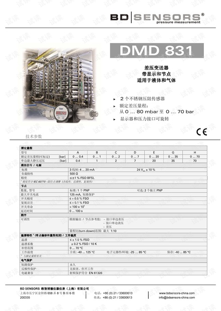 德国BD SENSORS 差压变送器 DMD 831 产品样本.pdf