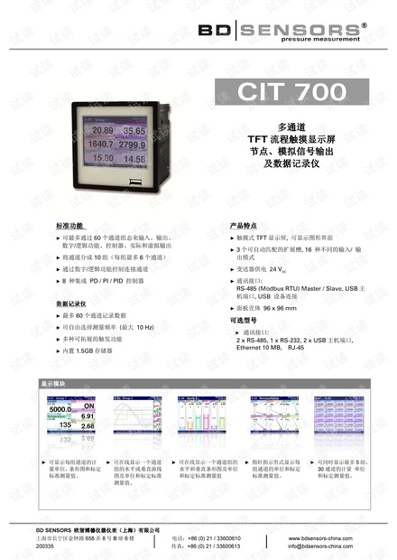 德国BD SENSORS 多通道TFT流程触摸显示屏 CIT 700 产品样本.pdf