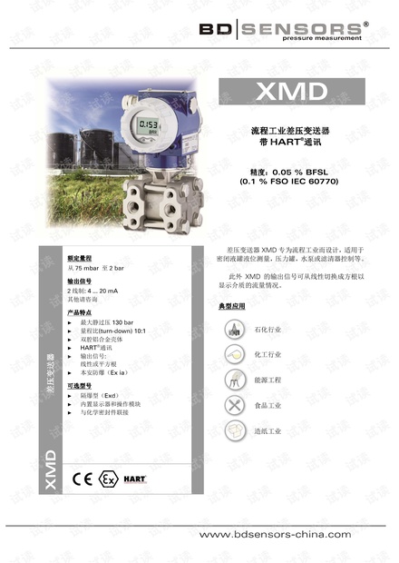 德国BD SENSORS 差压变送器 XMD 产品样本.pdf