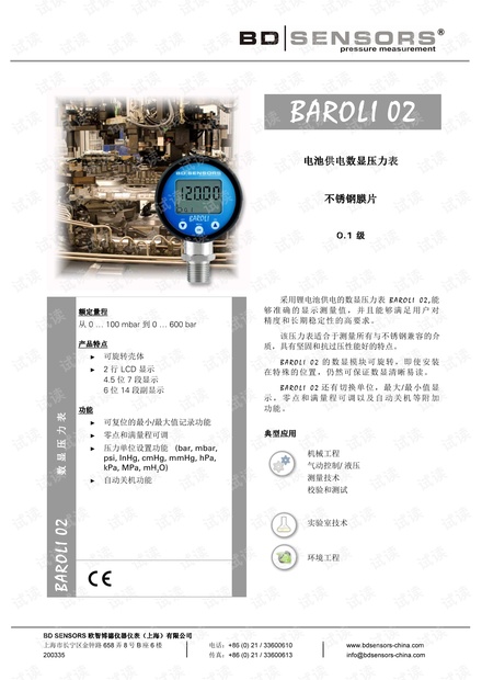 德国BD SENSORS 电池供电数显压力表 BAROLI 02 产品样本.pdf