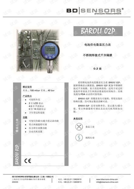 德国BD SENSORS 食品卫生型数显压力表 BAROLI 02 产品样本.pdf