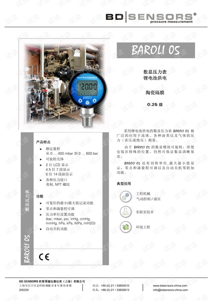 德国BD SENSORS 数显压力表 BAROLI 05 产品样本.pdf