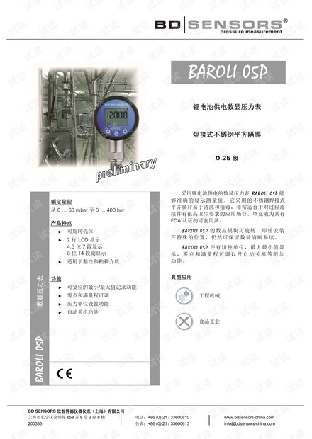 德国BD SENSORS 食品卫生型数显压力表 BAROLI 05P 产品样本.pdf