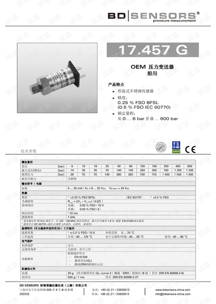 德国BD SENSORS 经济型船用压力变送器 17.457G产品样本.pdf