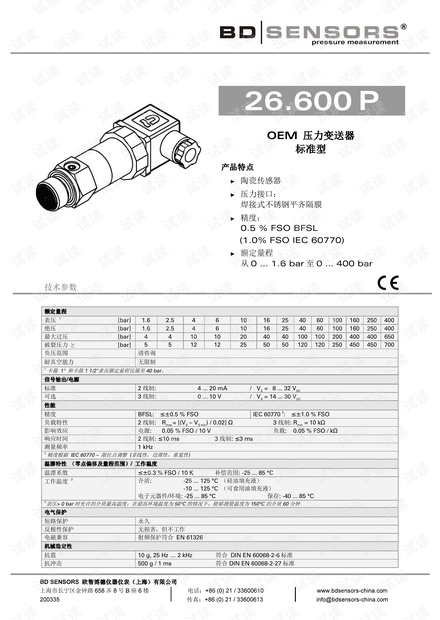 德国BD SENSORS 食品卫生型 经济压力变送器 26.600P产品样本.pdf