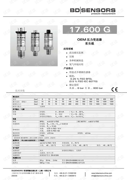 德国BD SENSORS 经济型压力变送器 17.600G产品样本.pdf