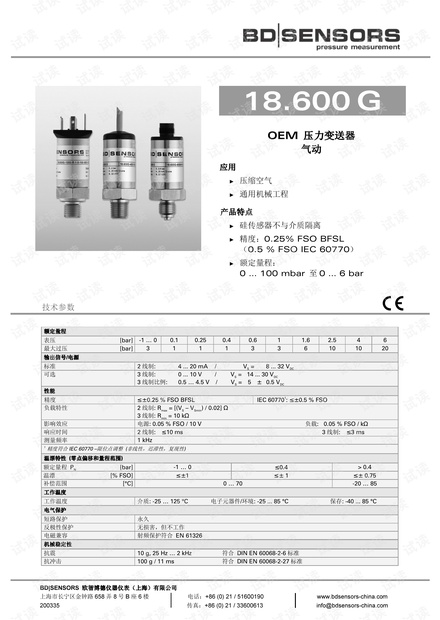 德国BD SENSORS 经济型压力变送器 18.600G 产品样本.pdf