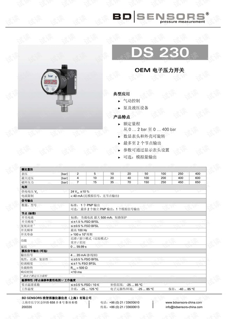 德国BD SENSORS经济型电子压力开关 DS 230产品样本.pdf