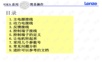 德国伦茨LENZE伺服变频器中文ppt讲义.ppt