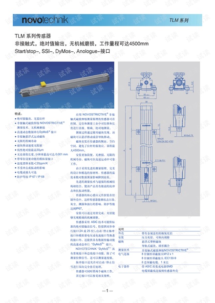 novotechnik TLM系列产品介绍(start/stop-,SSI-,DyMos-,Analogue-接口).pdf