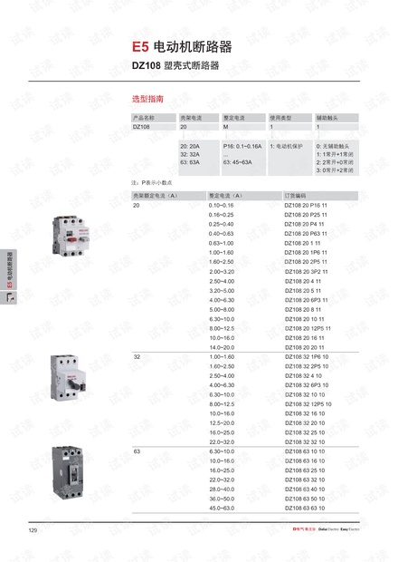 德力西DZ108 系列塑壳式断路器.pdf