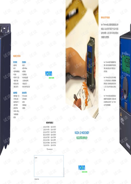 伟肯VACON 10 Machinery经济型变频器产品手册.pdf