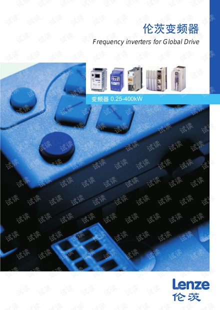 LENZE变频器样本.pdf