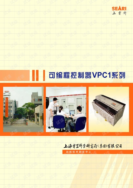 VPC1系列PLC产品样本.pdf