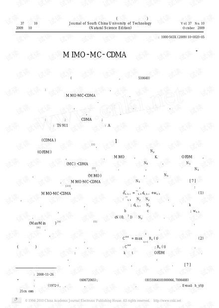 一种改进的MIMO-MC-CDMA系统资源分配算法.pdf