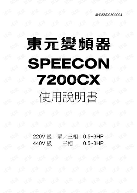 东元电机7200CX变频器使用说明书.pdf