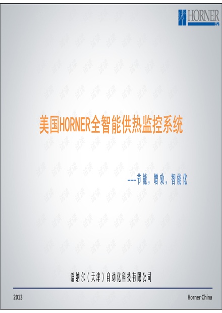 新型供热监控系统.pdf