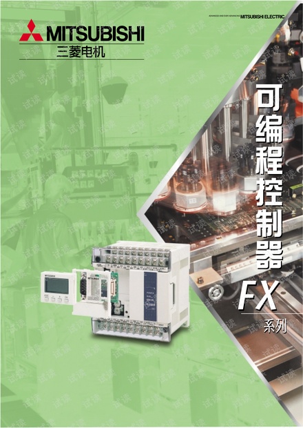三菱FX产品样本 FX系列PLC选型手册.pdf