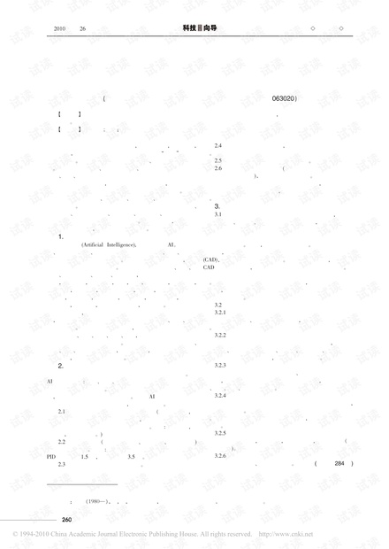 浅谈人工智能在电气自动化控制中应用.pdf