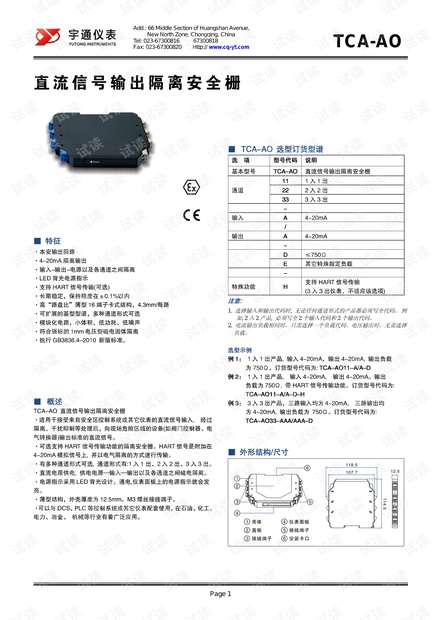 TCA-AO直流信号输出隔离安全栅.pdf