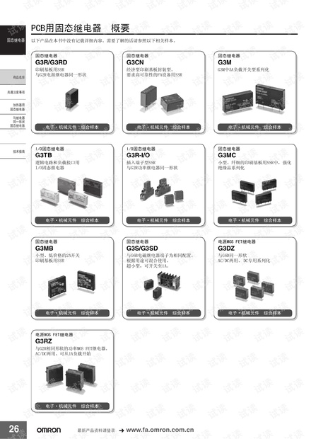 欧姆龙PCB用固态继电器概要.pdf