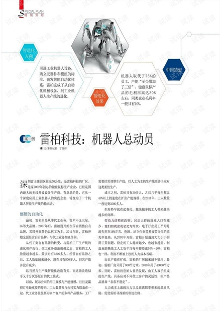 中国智造与德国工业4.0.pdf