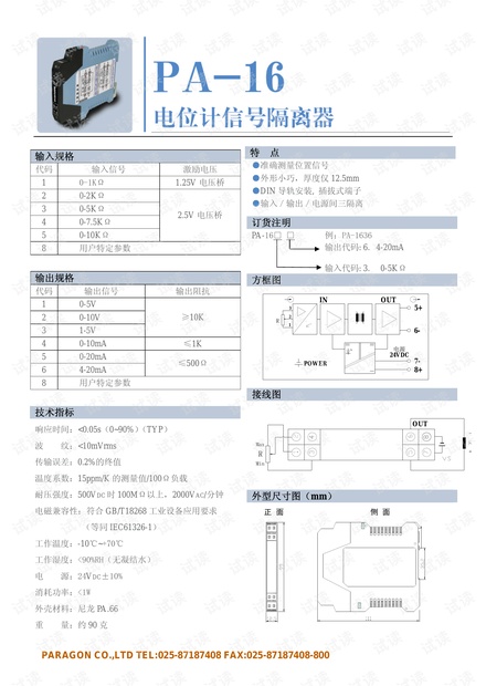 帕罗肯PA-16电位计信号隔离器.pdf
